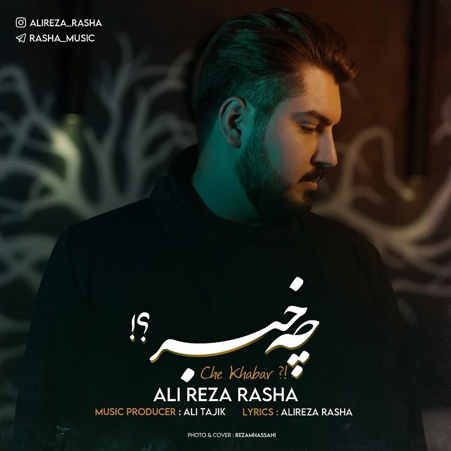 دانلود آهنگ چه خبر